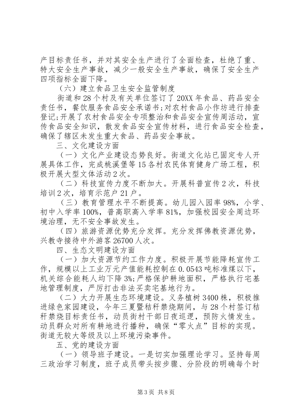 2024年街道办事处上半年工作报告_第3页