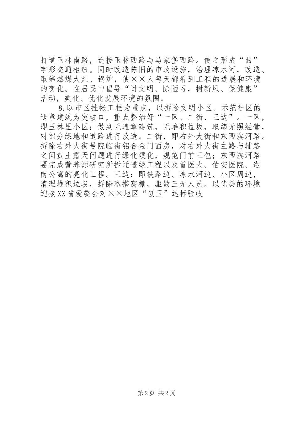 2024年街道办事处上半年工作情况_第2页