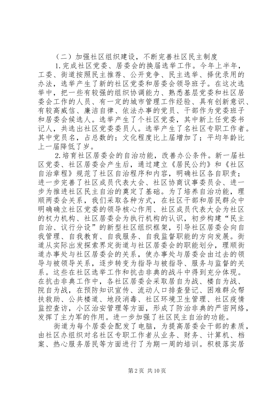 2024年街道办事处上半年工作情况和下半年工作计划汇报_第2页