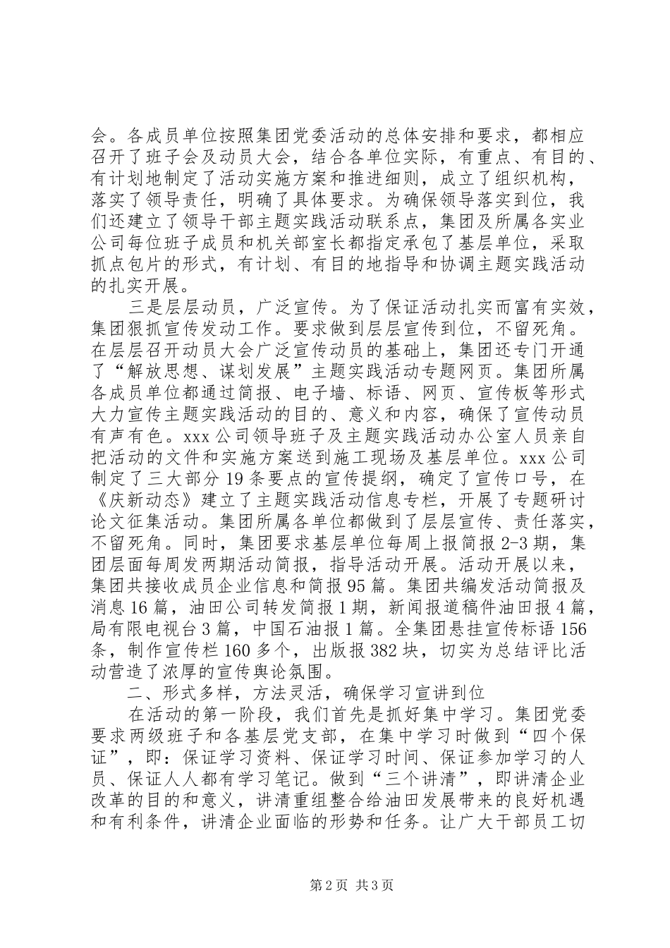 2024年解放思想大讨论主题石油公司解放思想谋划发展主题实践活动工作汇报_第2页