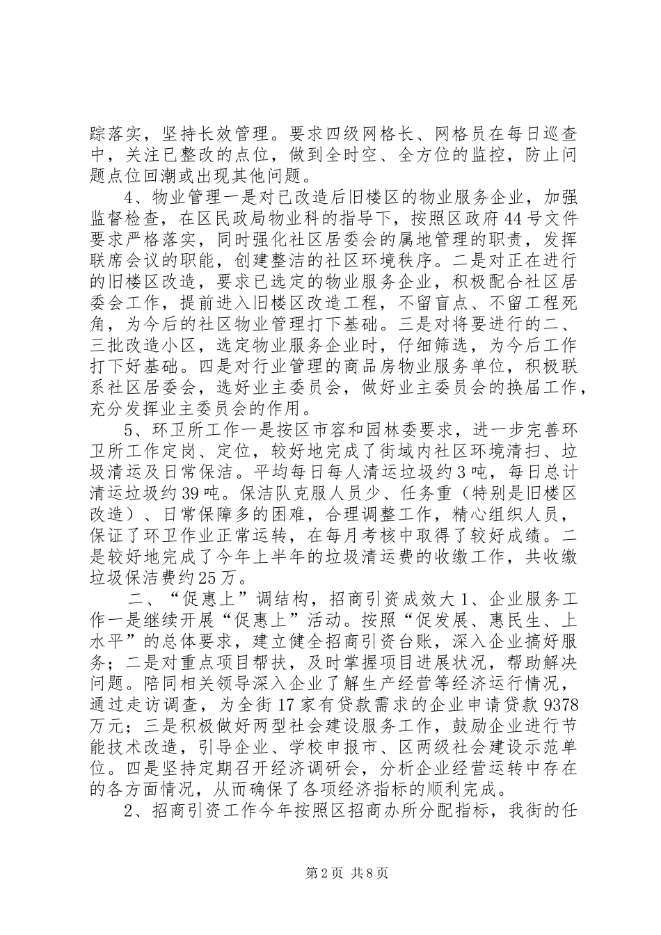 2024年街道办事处上半年工作总结_第2页