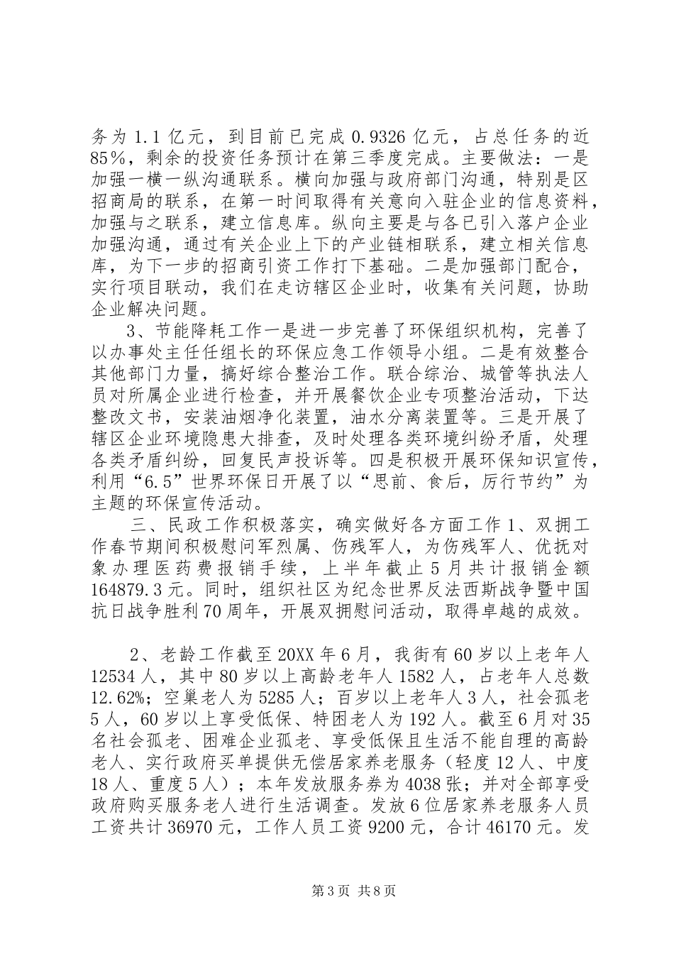 2024年街道办事处上半年工作总结_第3页