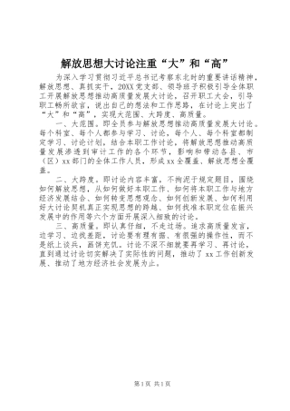 2024年解放思想大讨论注重大和高