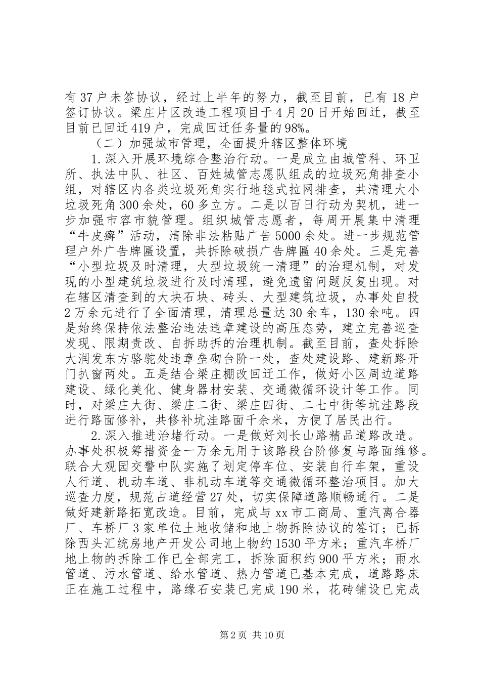 2024年街道办事处上半年工作总结报告_第2页