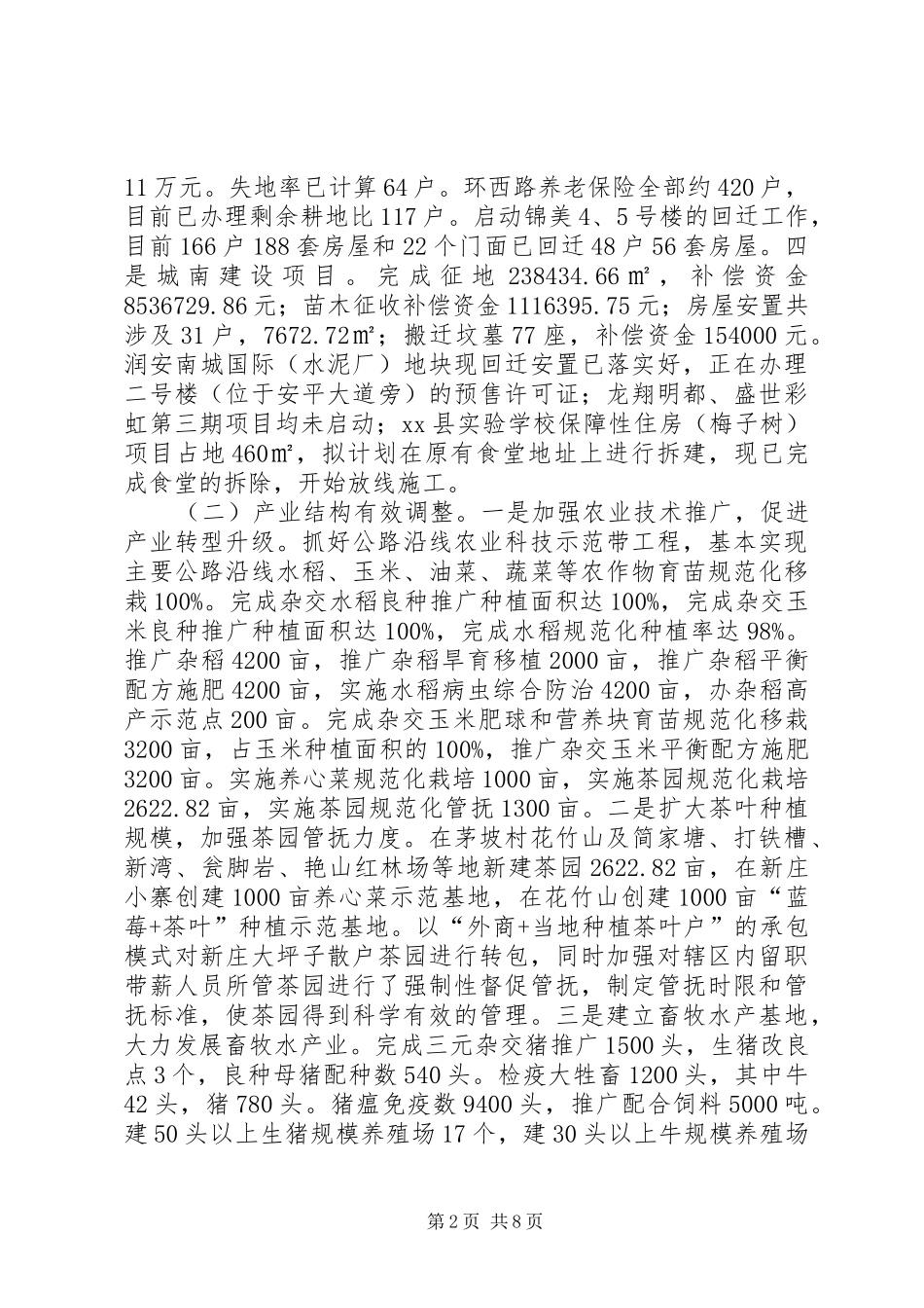 2024年街道办事处上半年工作总结和下半年工作计划_第2页