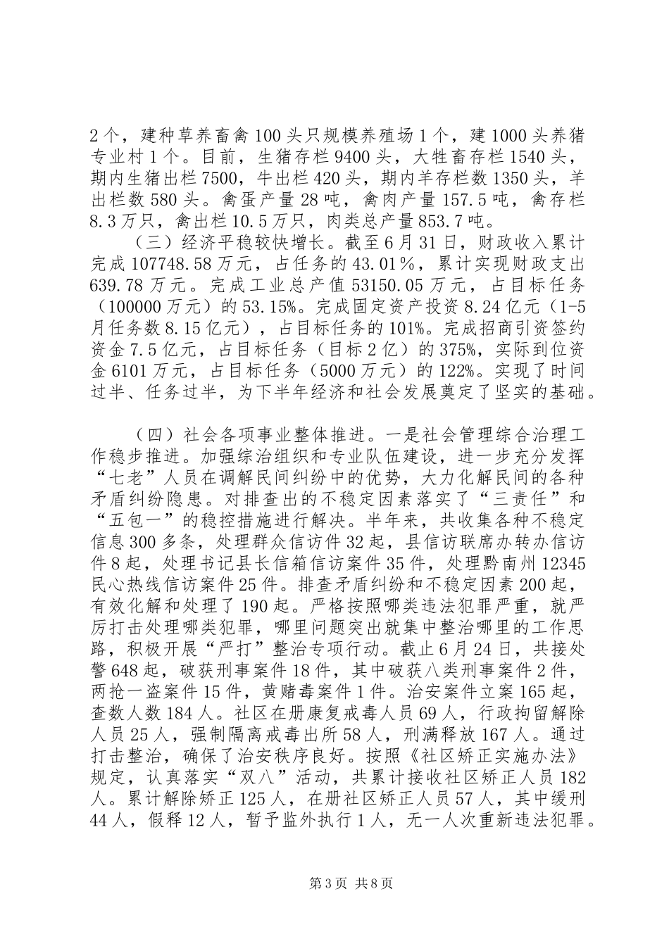 2024年街道办事处上半年工作总结和下半年工作计划_第3页