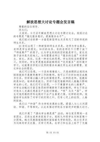 2024年解放思想大讨论专题会讲话稿