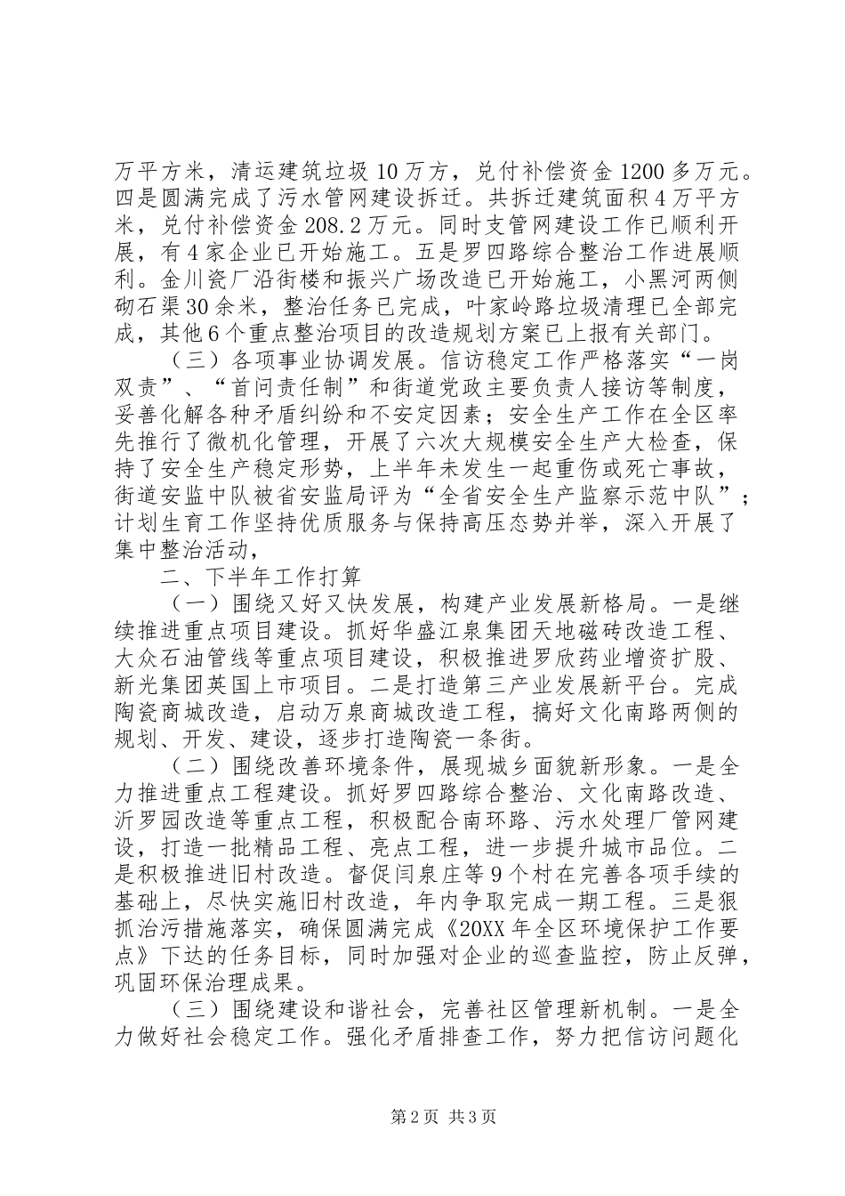 2024年街道办事处上半年工作总结汇报_第2页