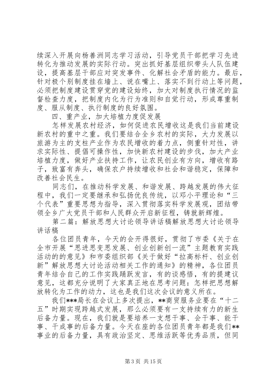 2024年解放思想大讨论专题会议致辞稿_第3页