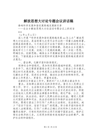 2024年解放思想大讨论专题会议致辞稿