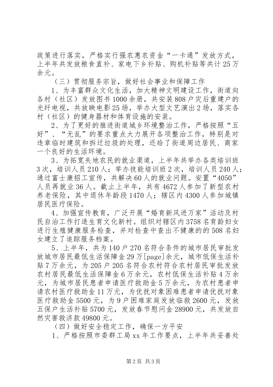 2024年街道办事处上半年工作总结及下半年工作打算_第2页