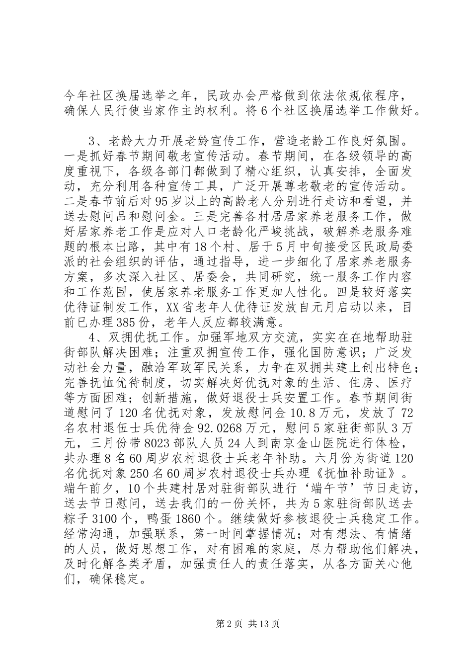 2024年街道办事处上半年工作总结及下半年工作计划_第2页