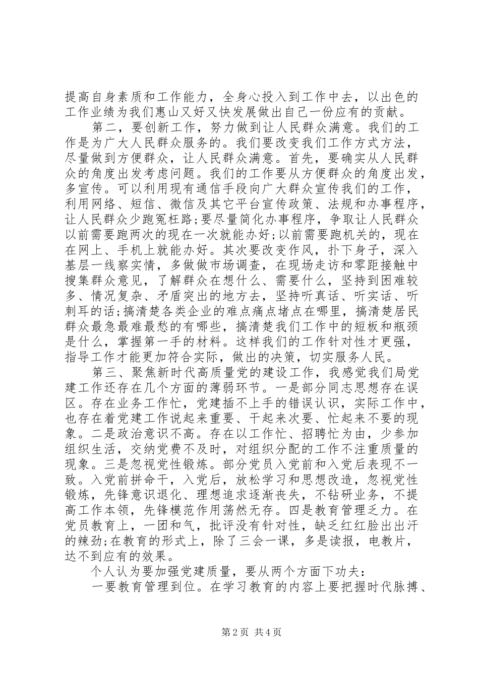 2024年解放思想大讨论专题讨论会讲话聚焦三个方面，再解放再深入_第2页