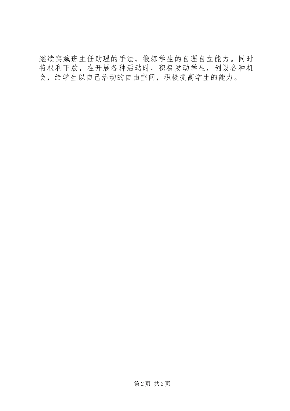 2024年解放思想大讨论专题讨论会交流稿二_第2页