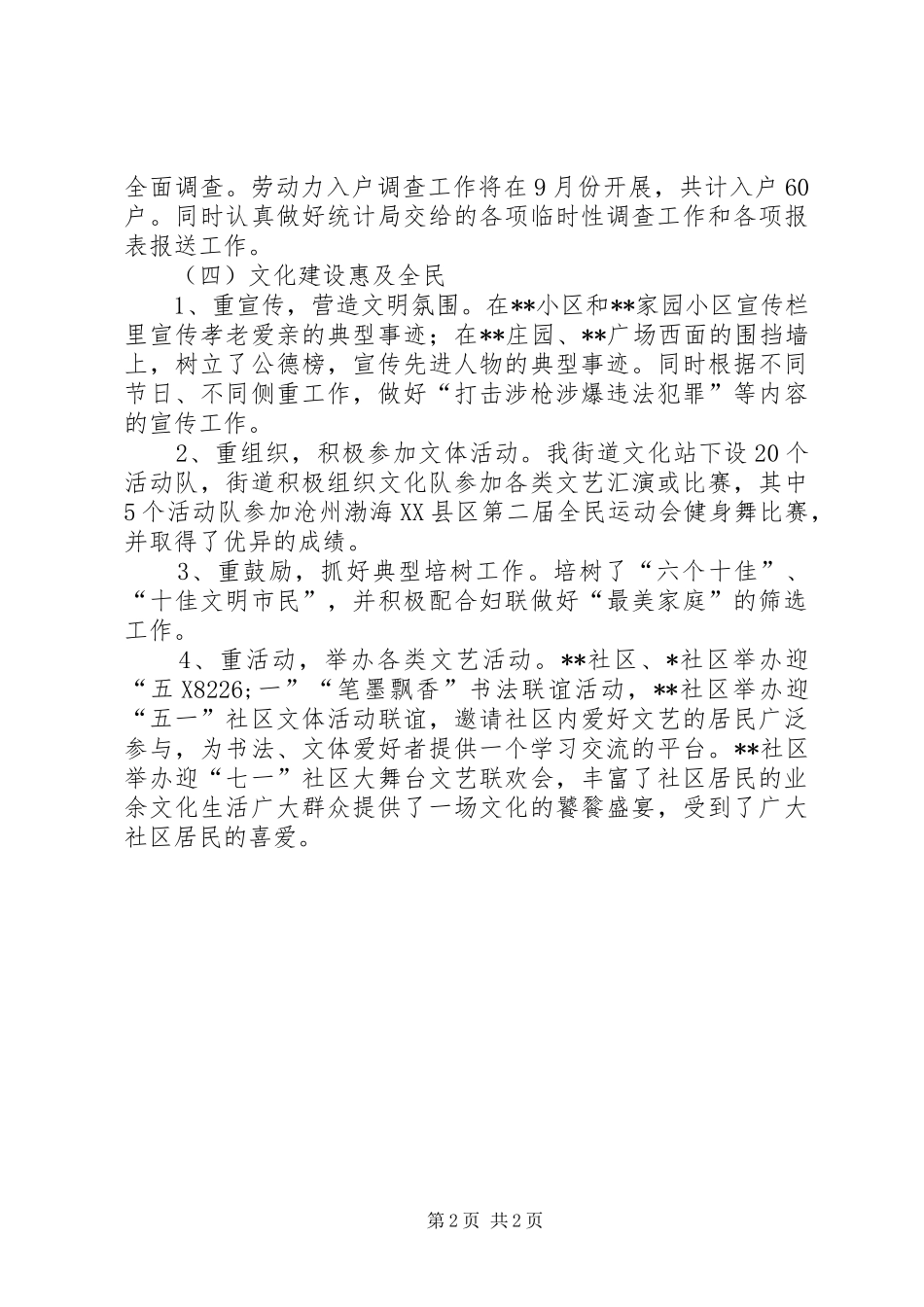 2024年街道办事处上半年民生建设工作总结_第2页