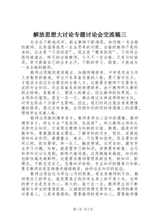2024年解放思想大讨论专题讨论会交流稿三