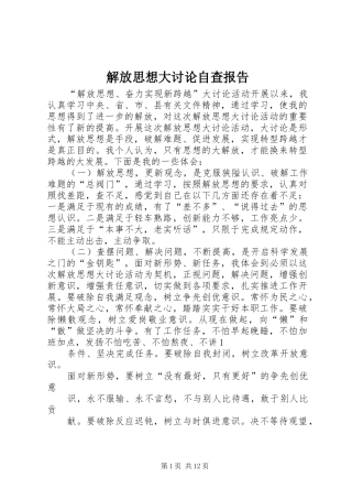 2024年解放思想大讨论自查报告