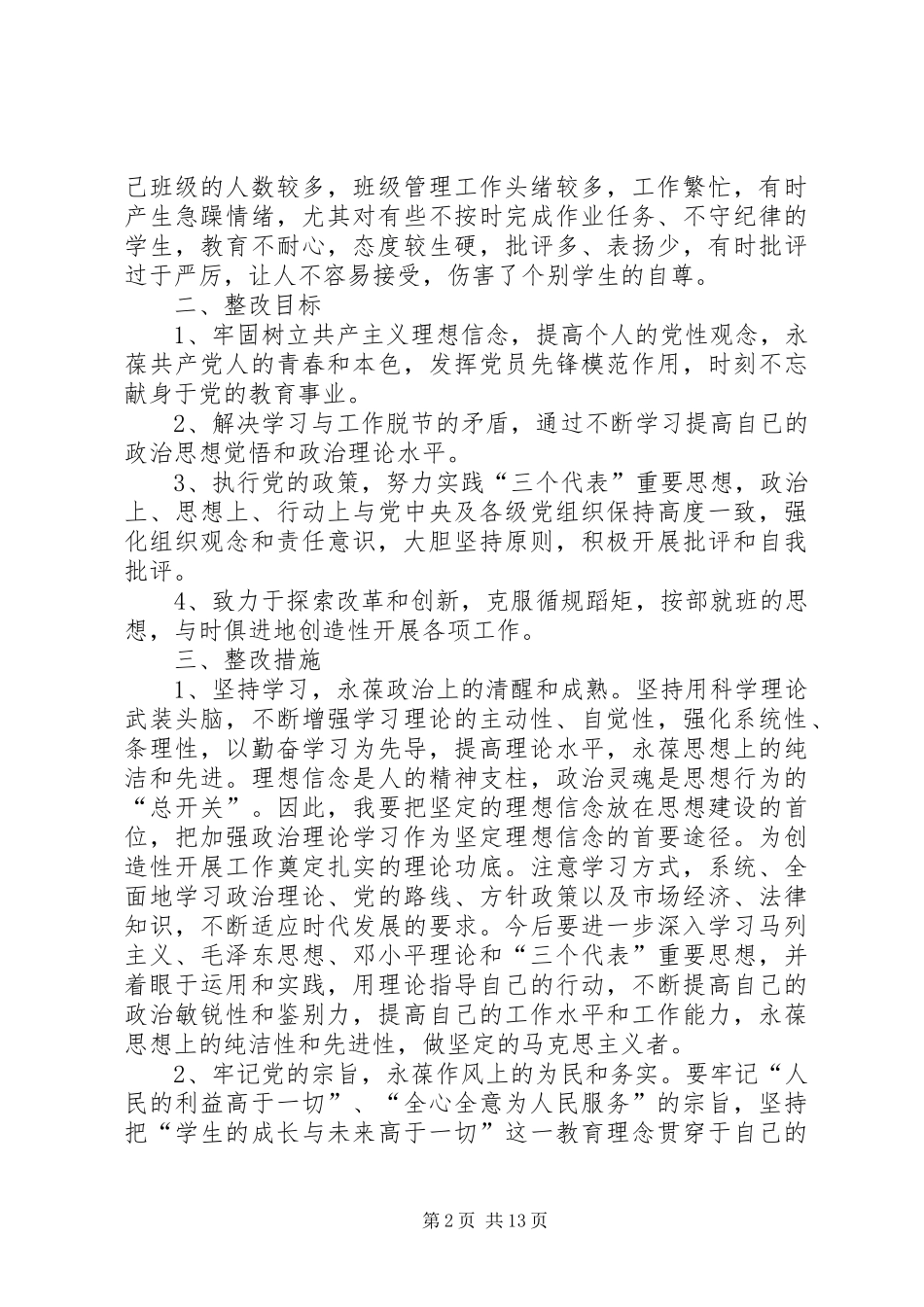 2024年解放思想大讨论自查材料_第2页