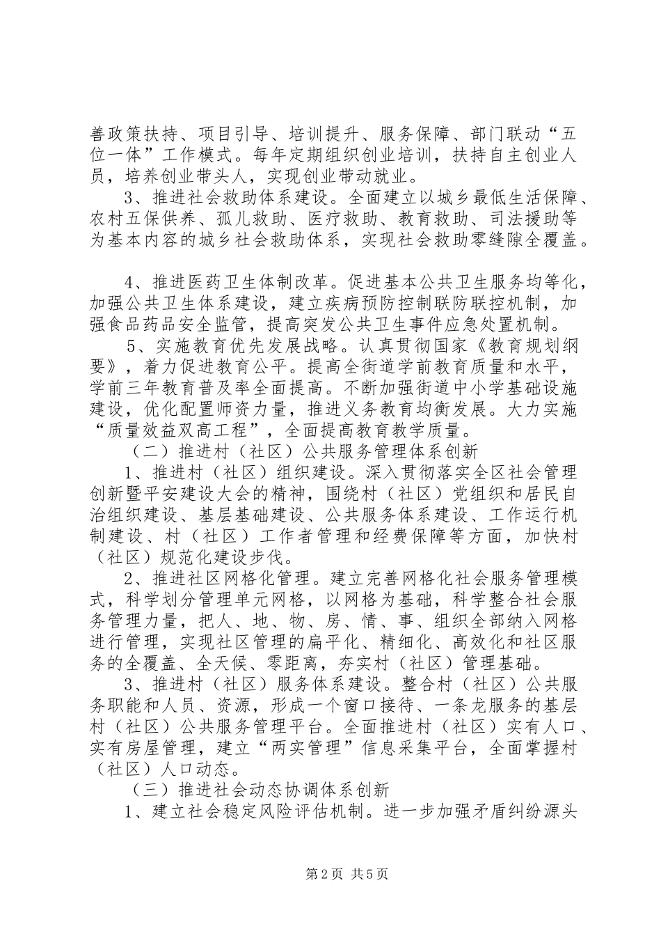 2024年街道办事处社会管理创新工作方案_第2页
