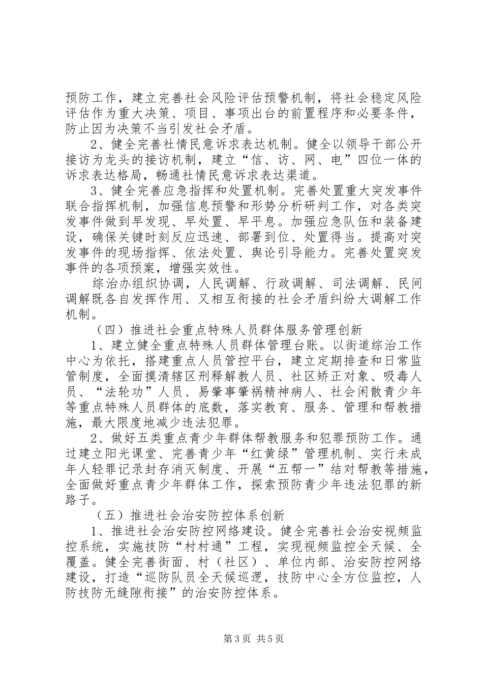 2024年街道办事处社会管理创新工作方案_第3页