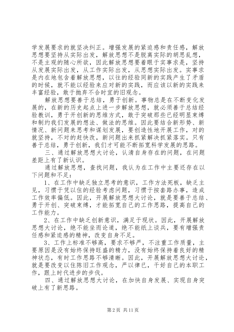 2024年解放思想大讨论自我查摆问题材料_第2页