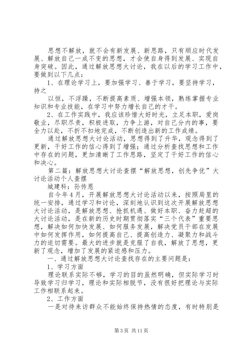 2024年解放思想大讨论自我查摆问题材料_第3页