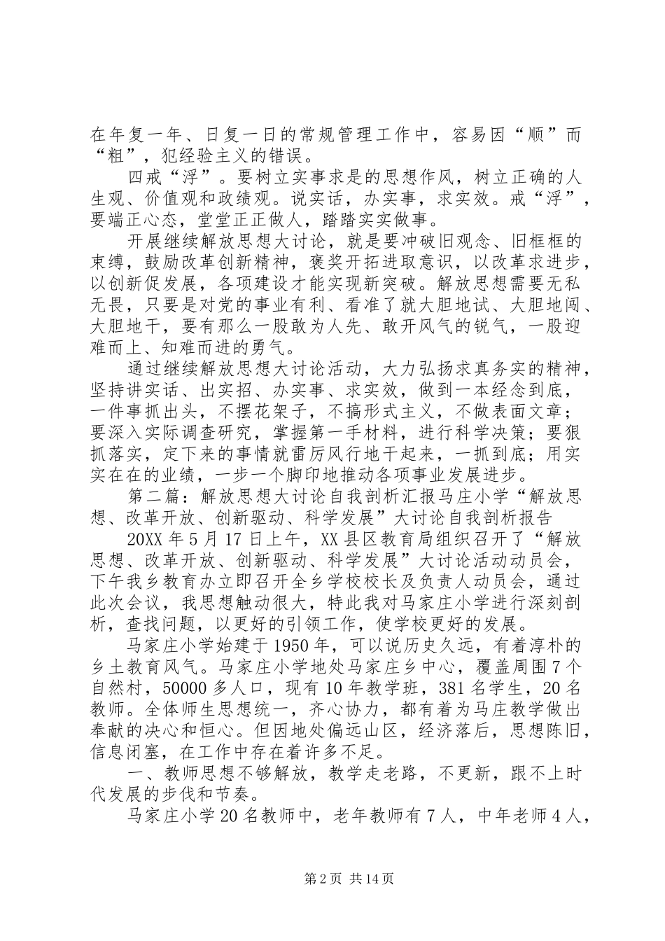 2024年解放思想大讨论自我剖析材料_第2页