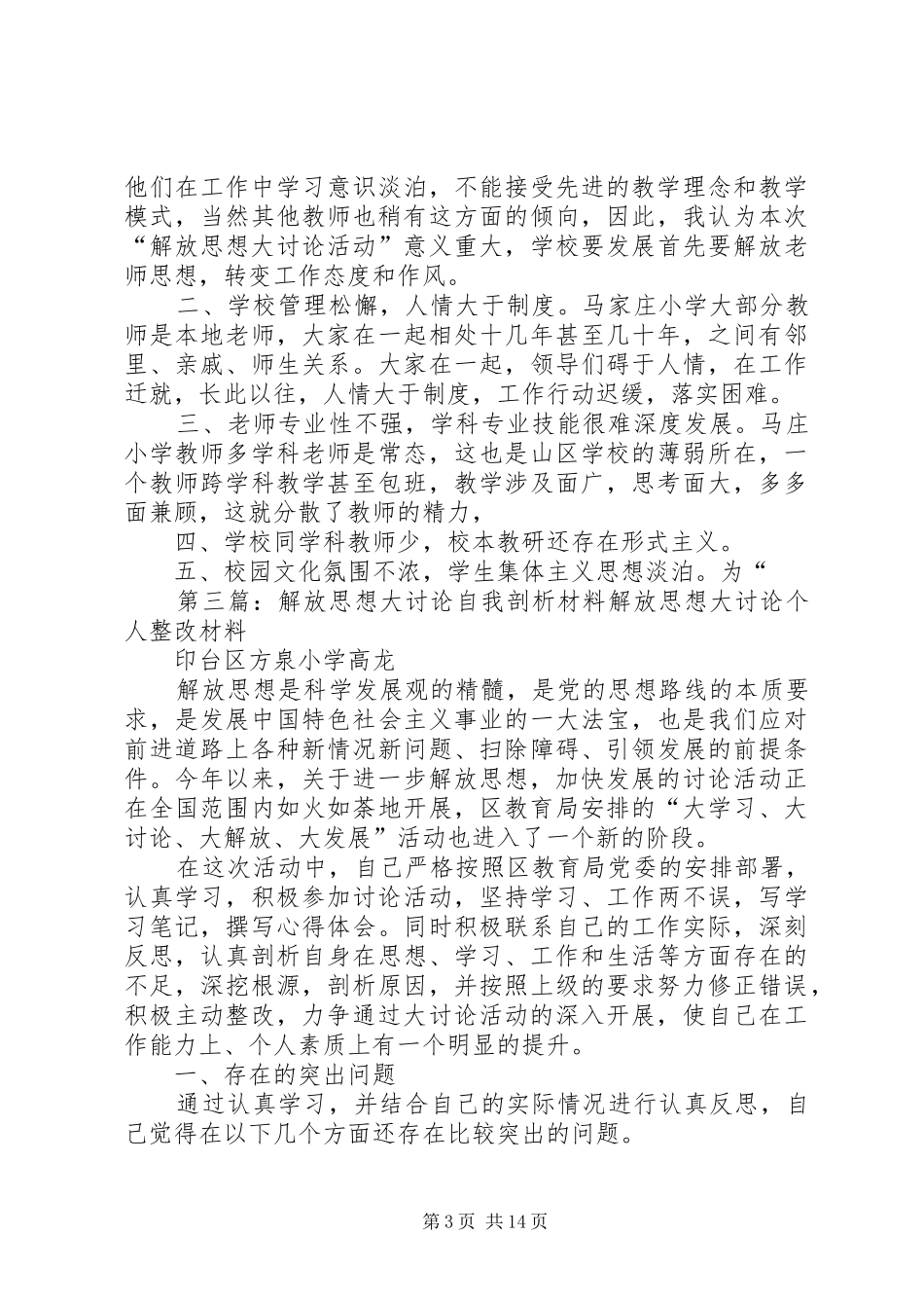 2024年解放思想大讨论自我剖析材料_第3页