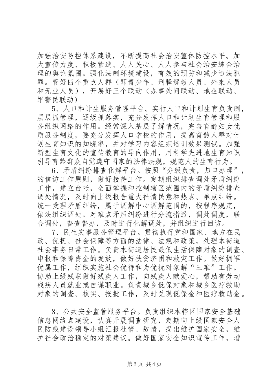 2024年街道办事处社会管理综合治理_第2页