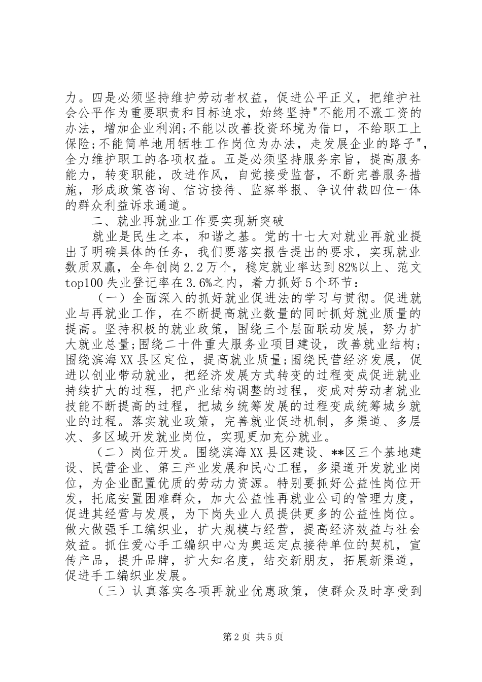 2024年解放思想大讨论总结报告_第2页