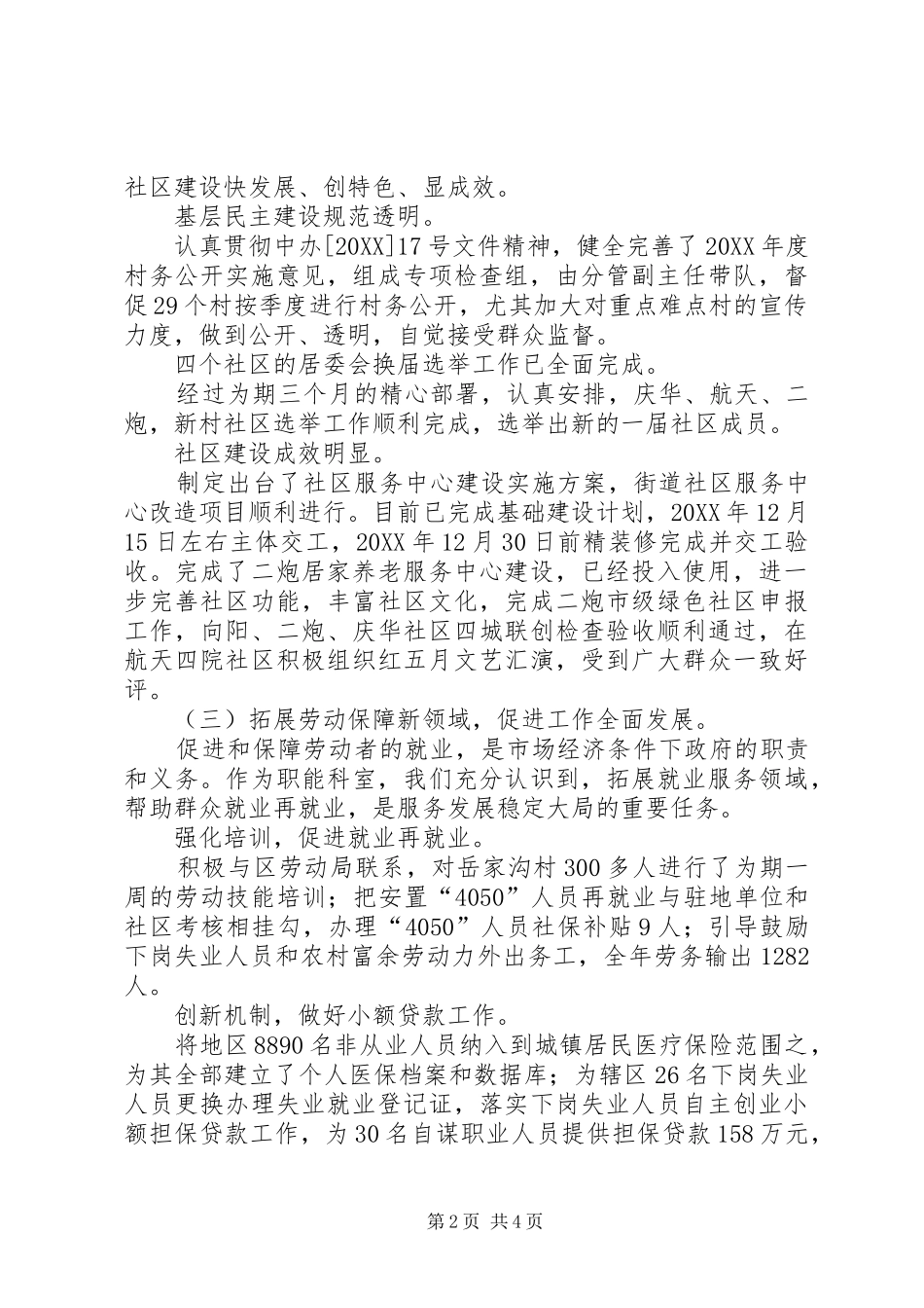 2024年街道办事处社会事务办公室工作总结_第2页