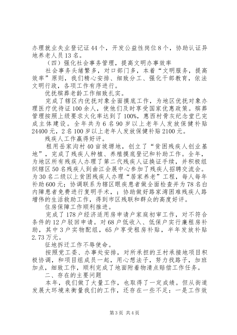 2024年街道办事处社会事务办公室工作总结_第3页