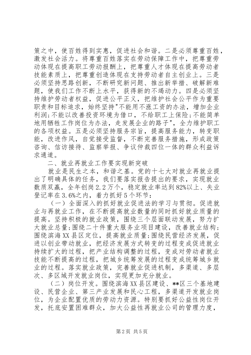 2024年解放思想大讨论总结报告大讨论活动总结报告_第2页