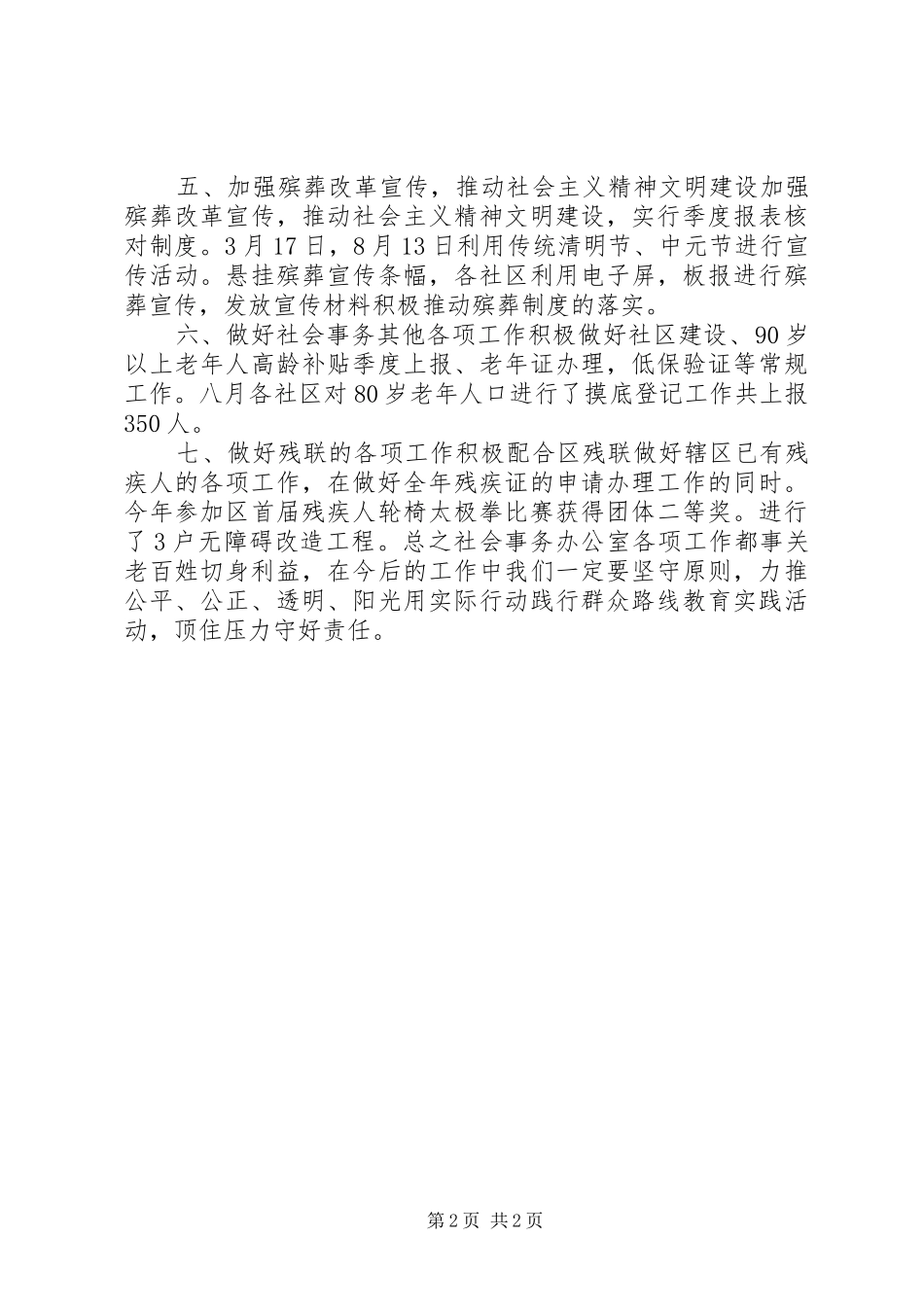 2024年街道办事处社会事务办公室年度工作总结_第2页