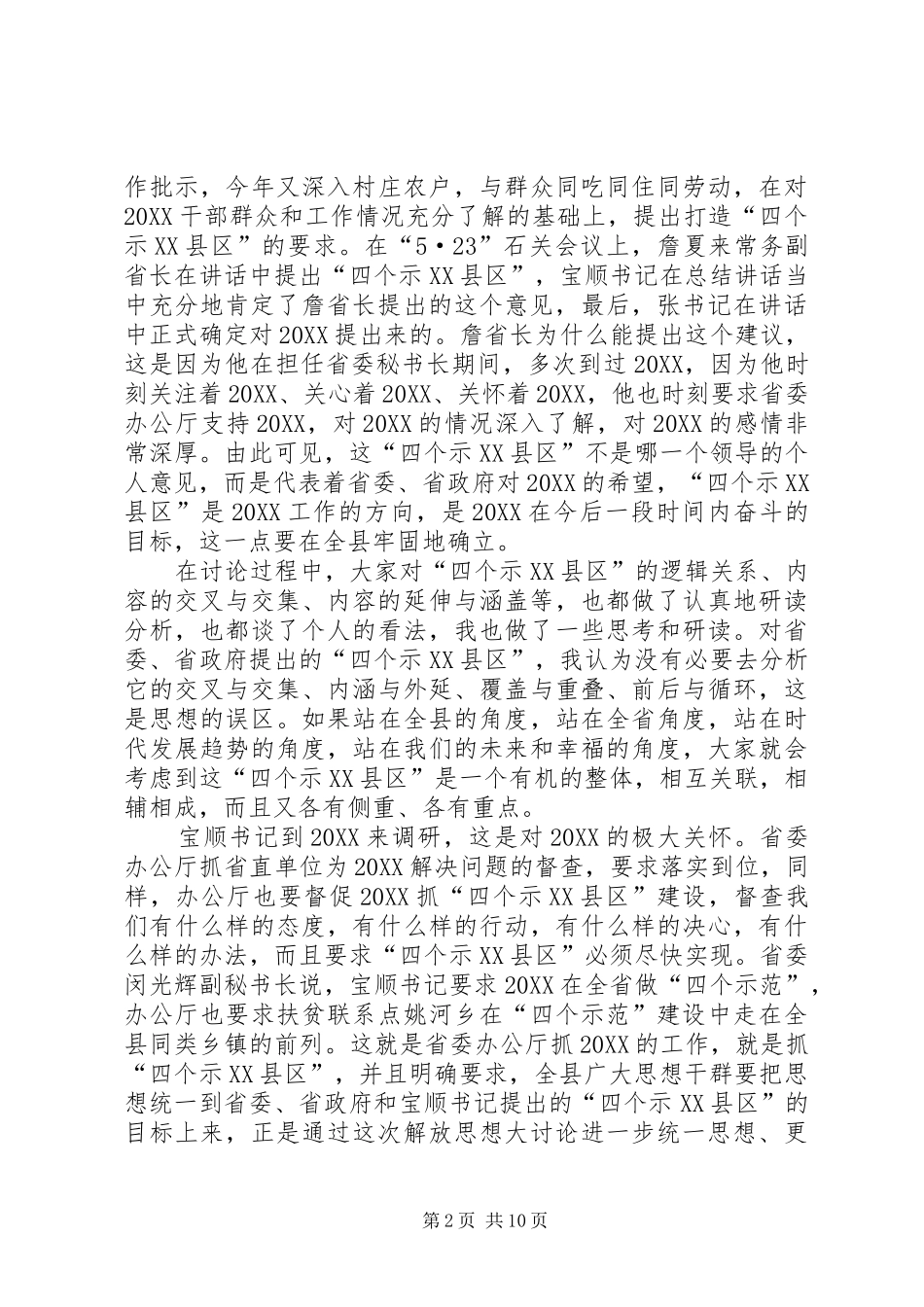 2024年解放思想大讨论总结会致辞_第2页