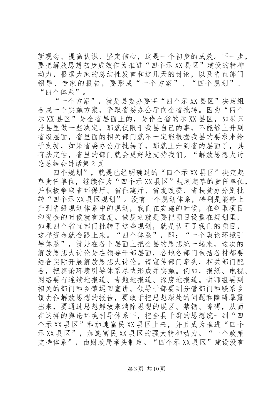 2024年解放思想大讨论总结会致辞_第3页