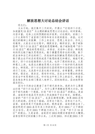 2024年解放思想大讨论总结会致辞