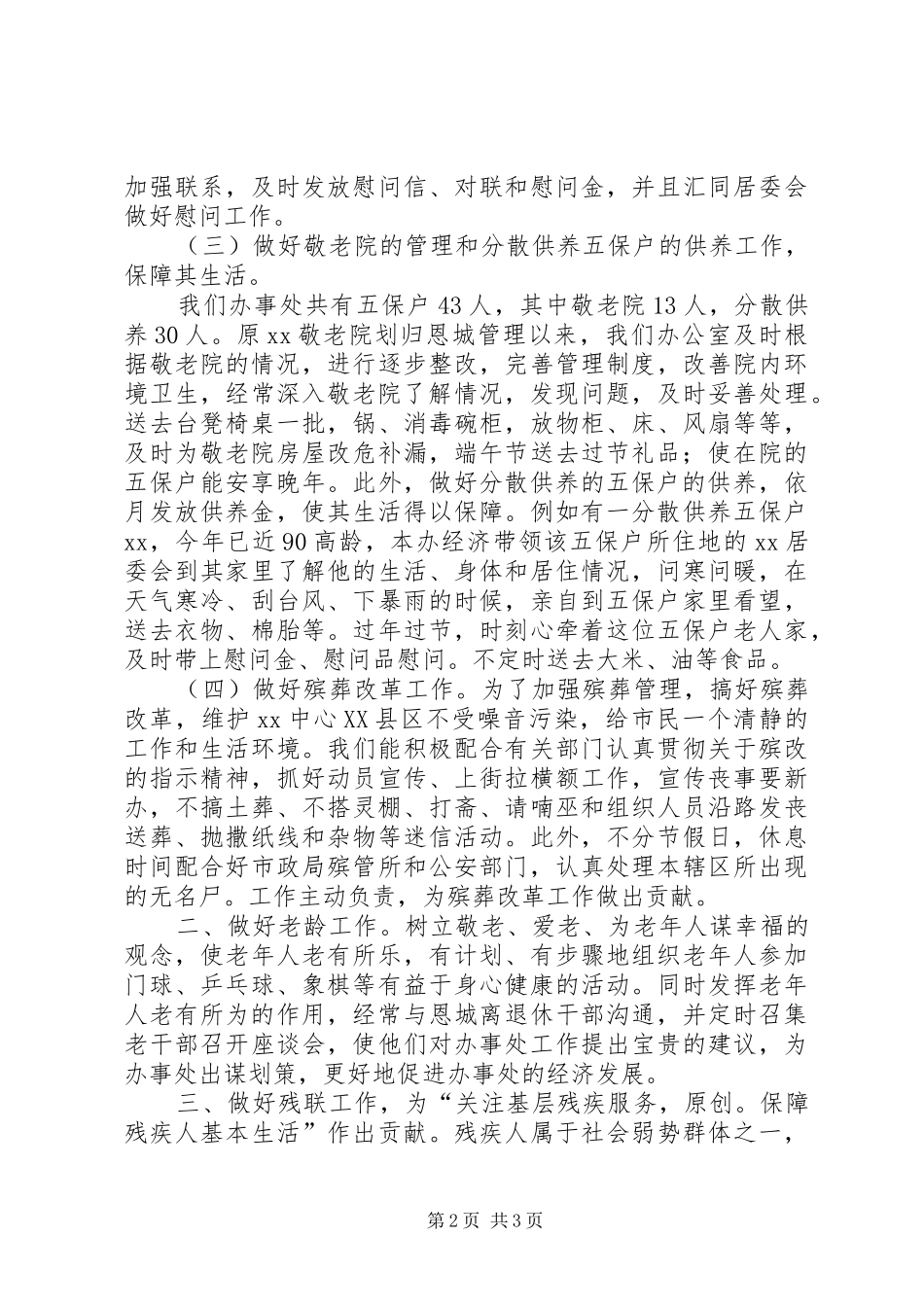 2024年街道办事处社会事务办公室上半年工作总结_第2页