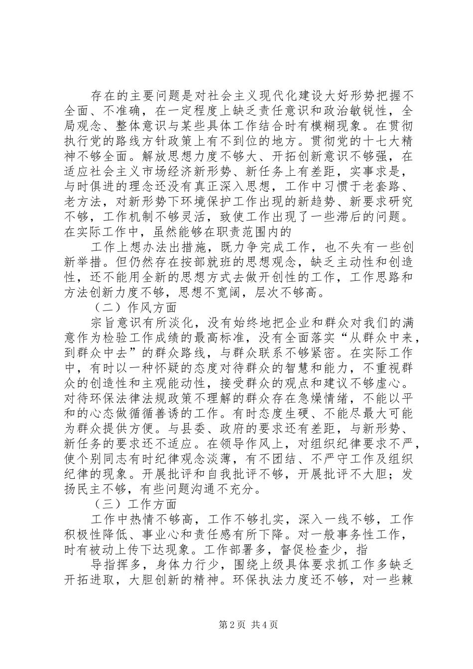 2024年解放思想大讨论总结山西_第2页