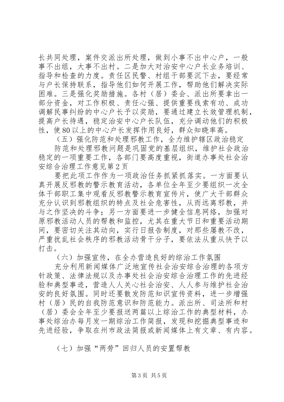2024年街道办事处社会治安综合治理工作意见_第3页