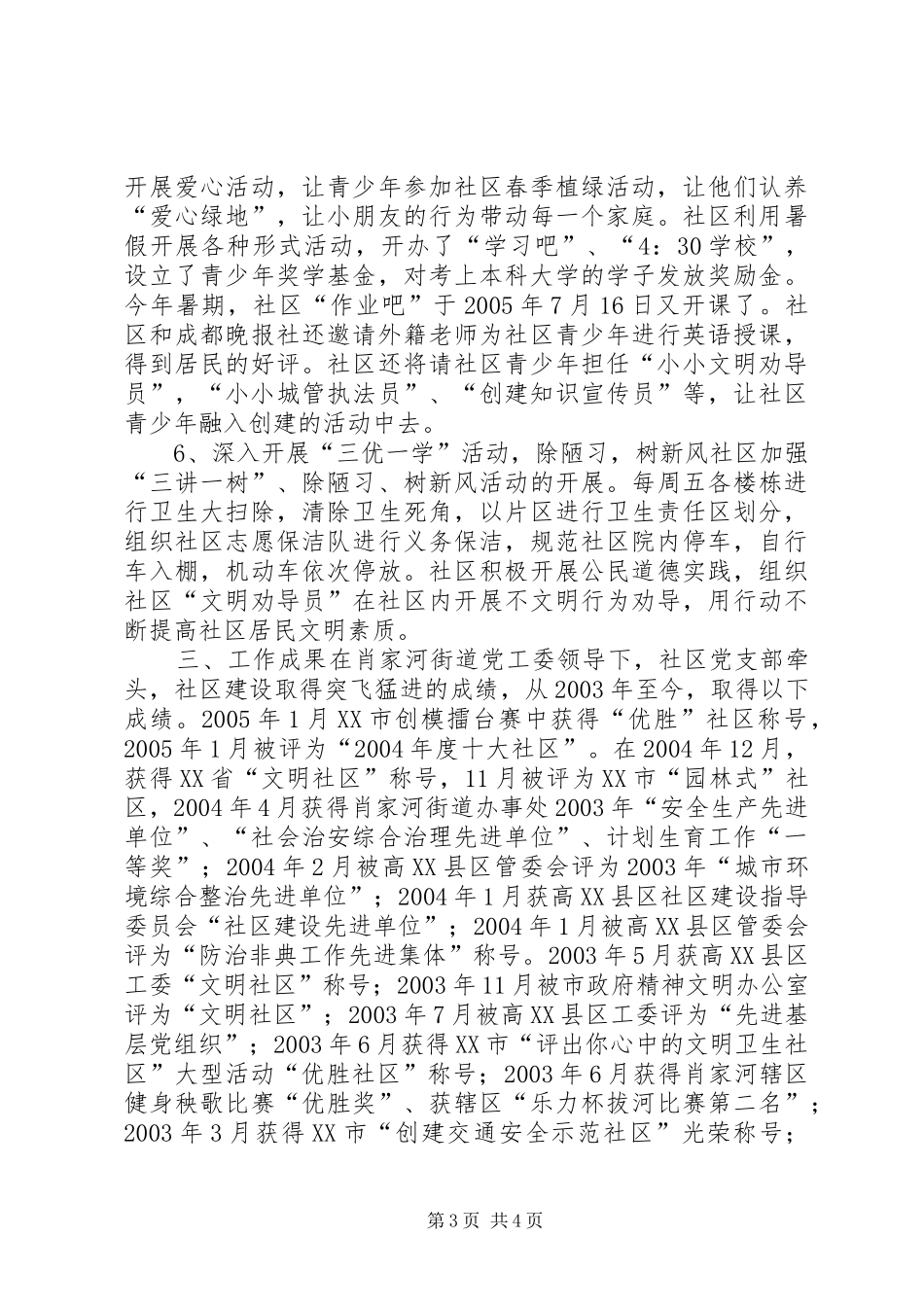 2024年街道办事处社区创建文明城市汇报材料_第3页