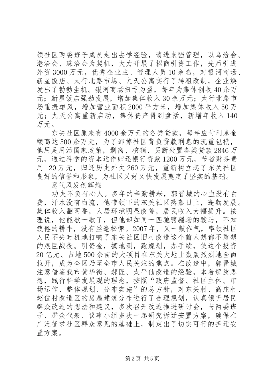 2024年街道办事处社区党总支书记廉政履职典型材料_第2页
