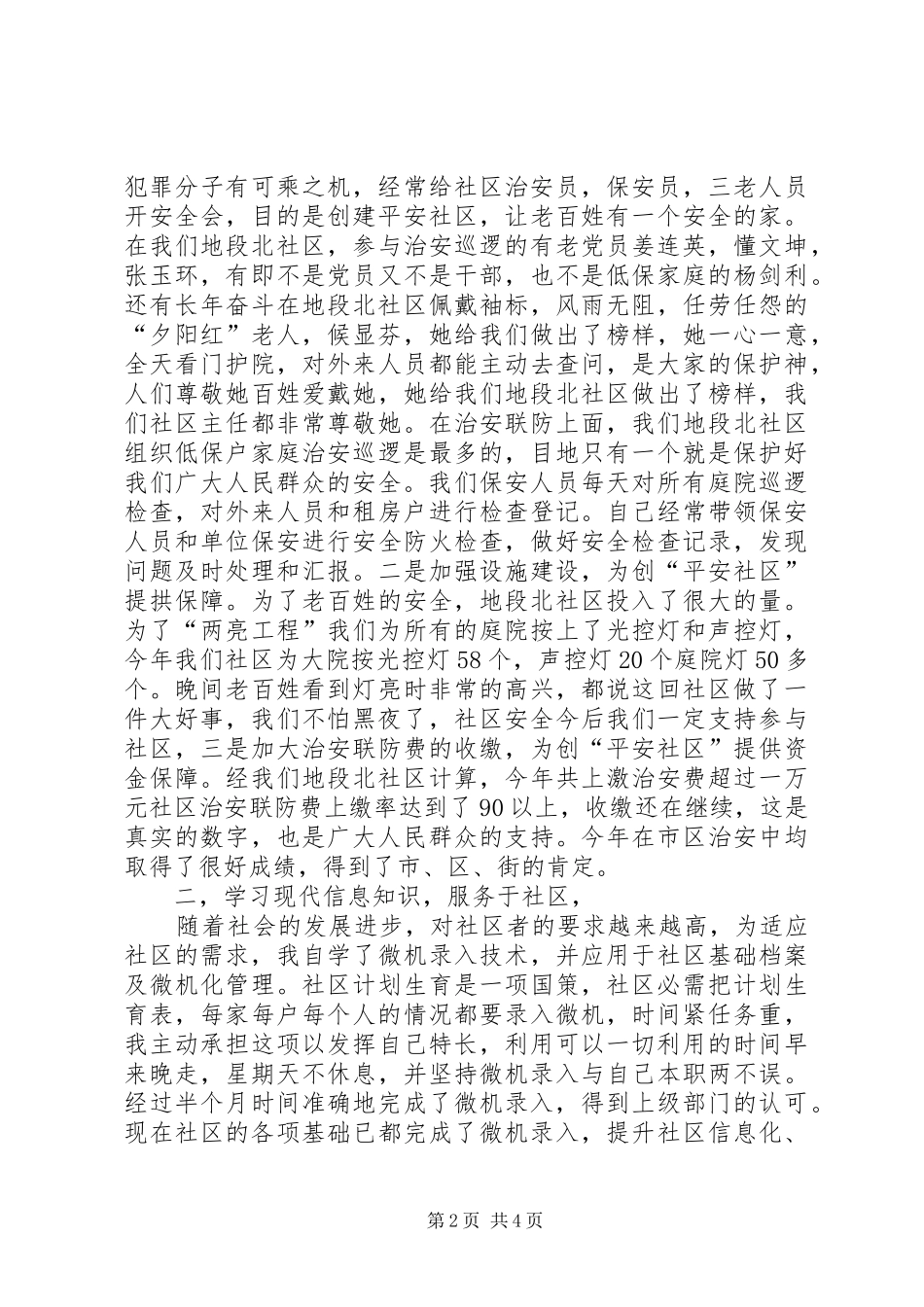 2024年街道办事处社区副主任述职报告_第2页