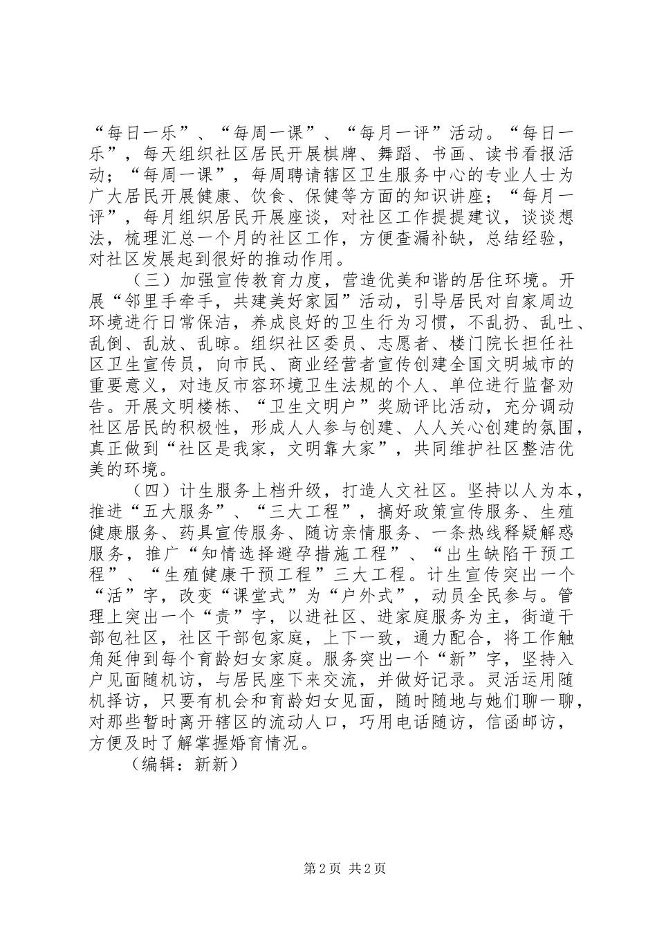 2024年街道办事处社区工作计划_第2页