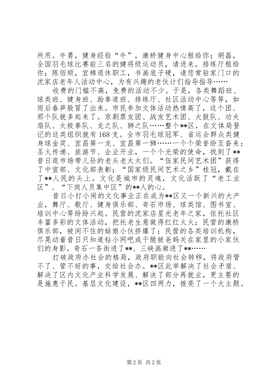 2024年解放思想带动区内基层文化建设典型经验材料_第2页