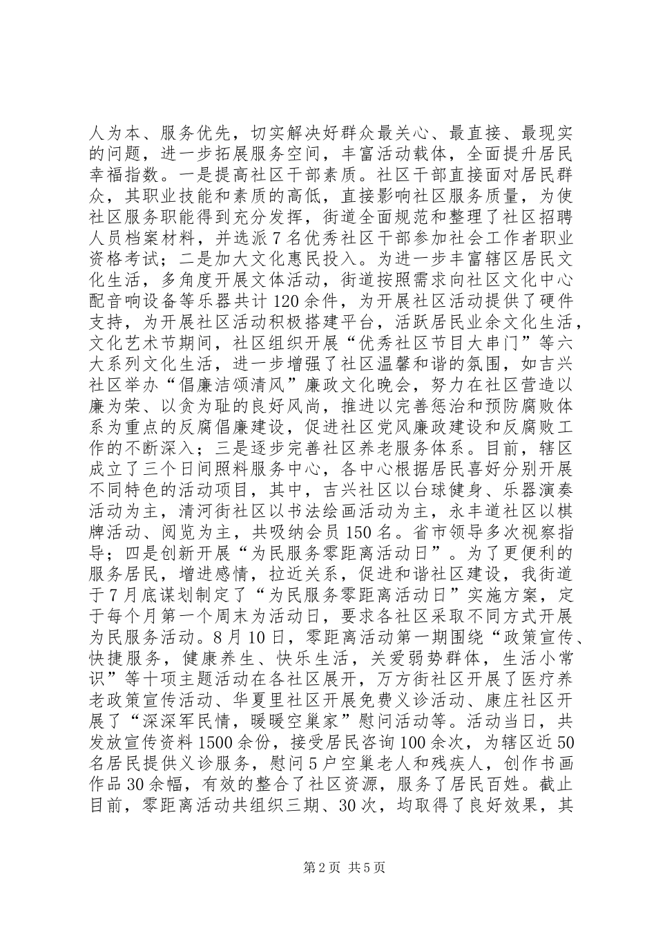 2024年街道办事处社区工作总结_第2页