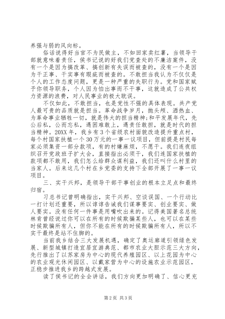 2024年解放思想担当实干心得体会_第2页