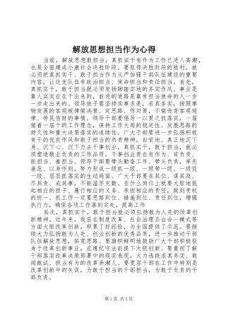 2024年解放思想担当作为心得