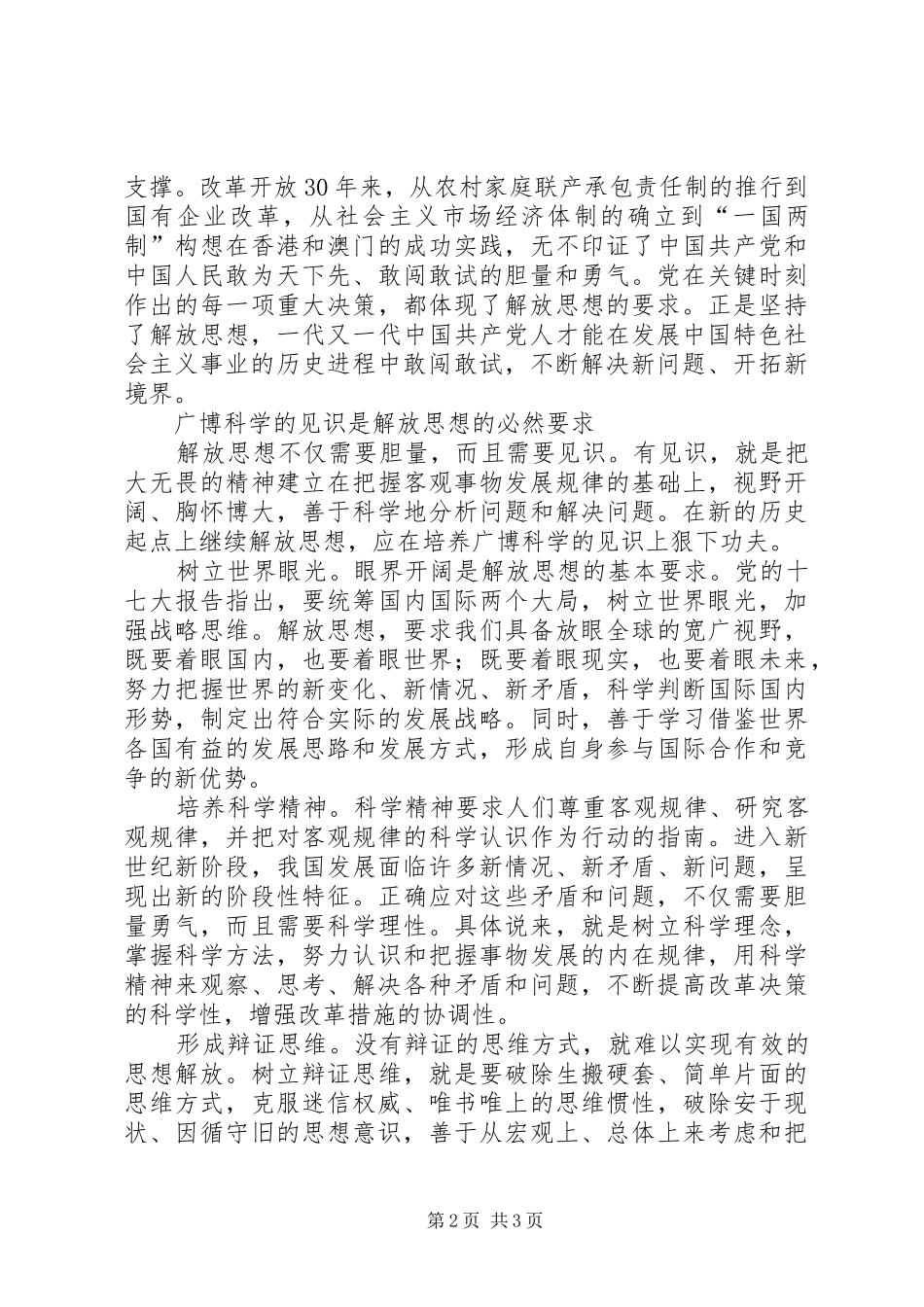 2024年解放思想胆有识交流_第2页