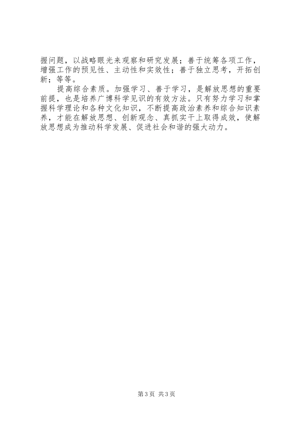 2024年解放思想胆有识交流_第3页